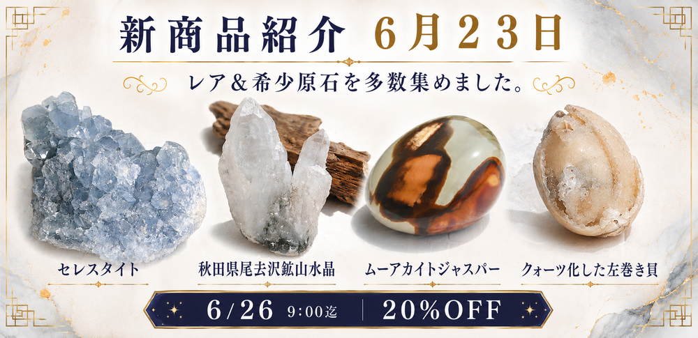 新商品 - パワーストーンのヒーリングスペースタオ