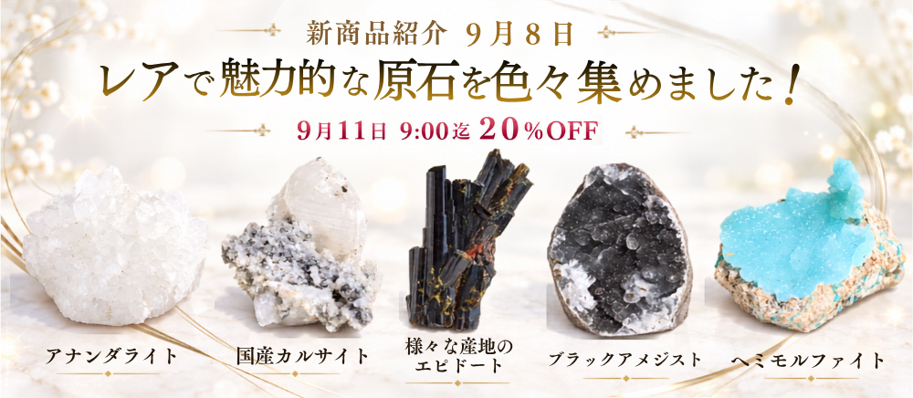 新商品 - パワーストーンのヒーリングスペースタオ