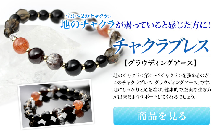 グラウンディングチャクラブレス