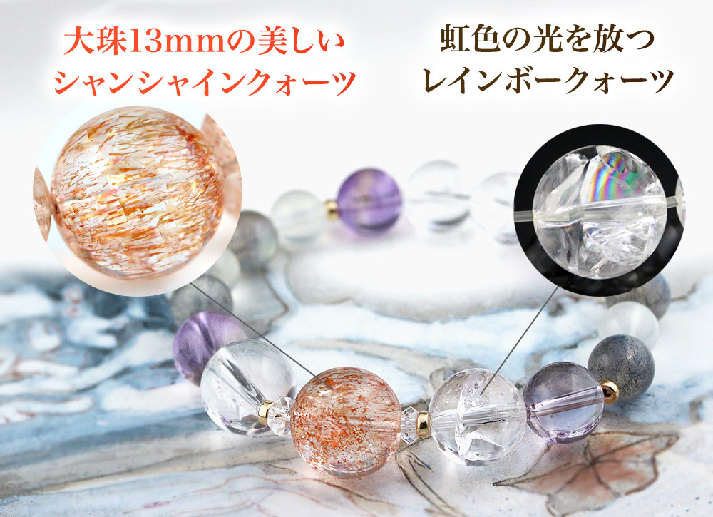 大珠13mmの美しいサンシャインクォーツと、虹色の光を放つレインボークォーツ